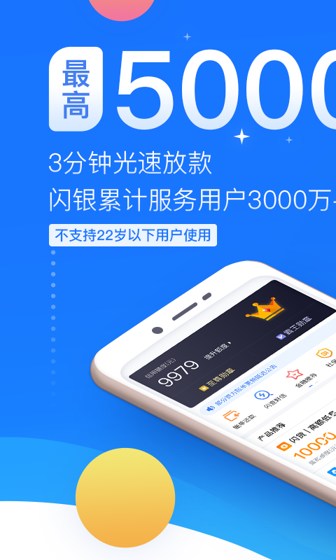 闪银app下载官方版安卓手机  v1.1.4图4