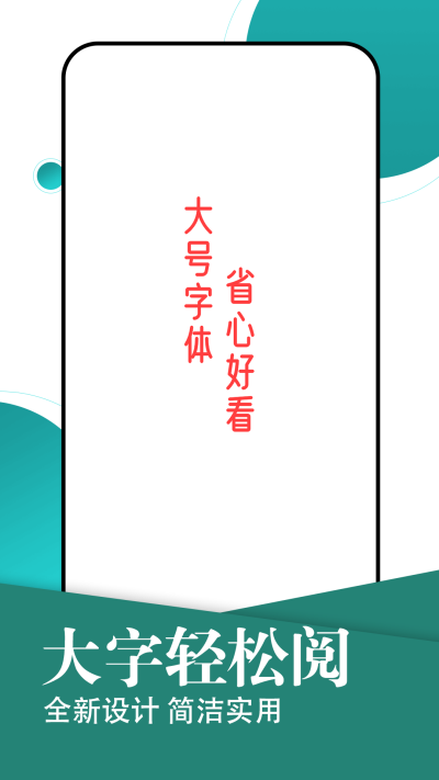 旋转大字轻松阅读软件下载安装苹果版  v1.0.0图3