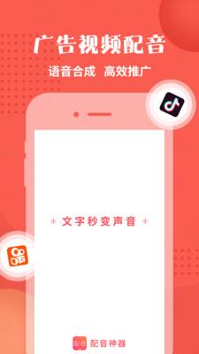 配音神器免费版app下载安装  v2.0.41图1