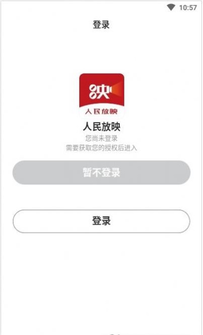 人民放映安卓版