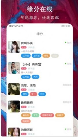 缘到约会交友2024