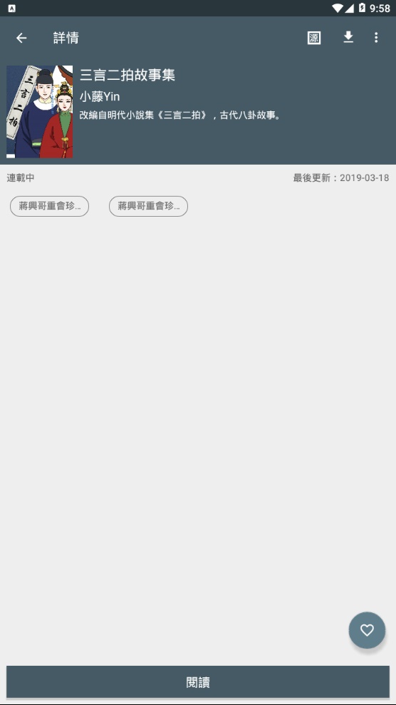追漫神器漫画app下载  v1.4.0图2