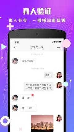 花秀交友免费版官网下载安卓版  v1.0图1