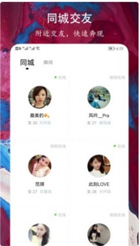 缘到约会交友2024  v1.0.1图3
