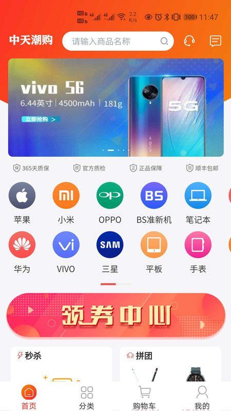 中天潮购二手交易平台下载安装手机版app
