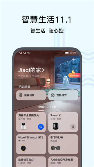 智慧生活免费下载app