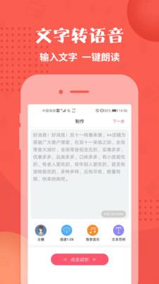 配音神器破解版免费手机下载苹果  v2.0.41图3