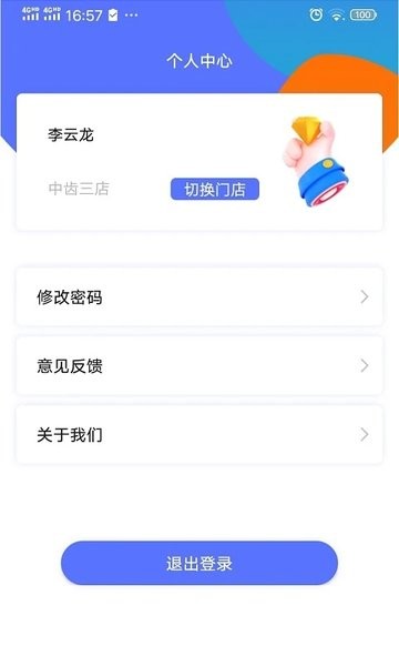 即效管家  v2.0.9图2