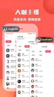 配音神器免费版下载安卓最新版