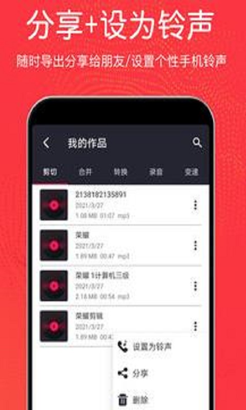 音乐剪辑铃声免费版下载手机软件