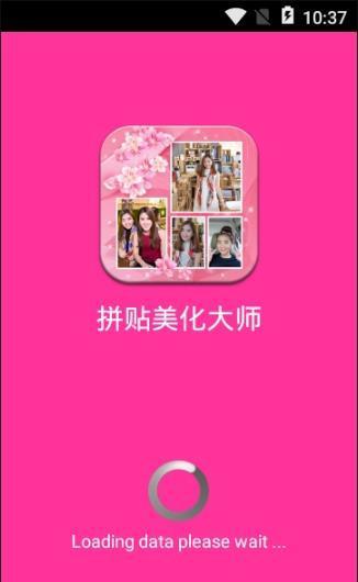 拼贴美化大师  v1.0图2