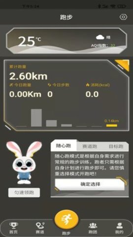 趣跑团  v1.0.0图1