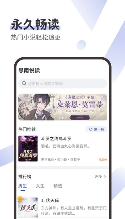 思南悦读小说在线阅读全文免费  v1.0图3