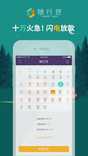 随行贷app最新版本下载安装  v1.0.0图1