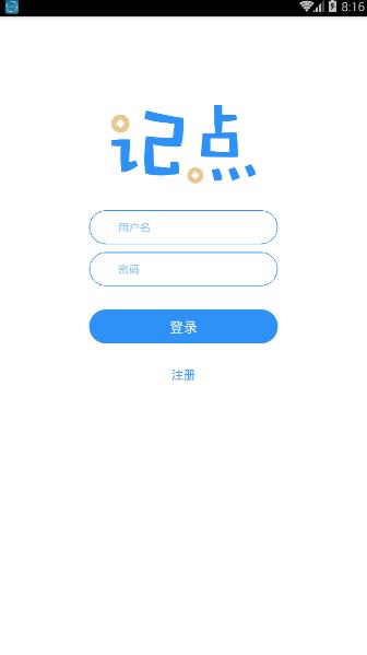 记点记账