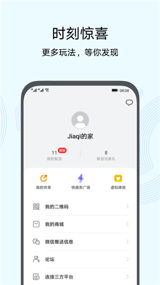 智慧生活2022版本  v10.0图1