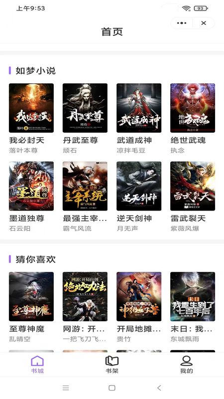 如梦小说阅读全文下载
