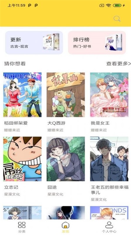 全本看漫画大全阅读手机版免费下载  v1.0.0图1