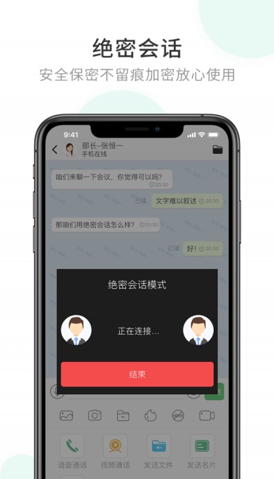 企业密信.apk  v1.0图2