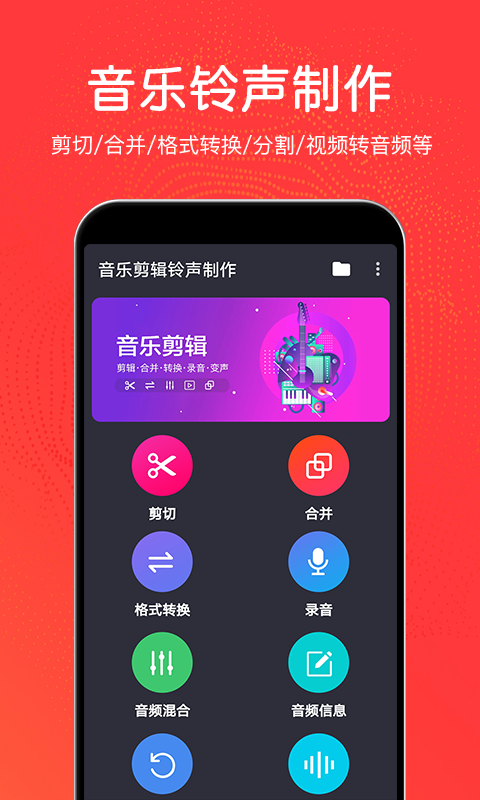 音乐剪辑铃声软件下载安装免费  v3.0.2图1