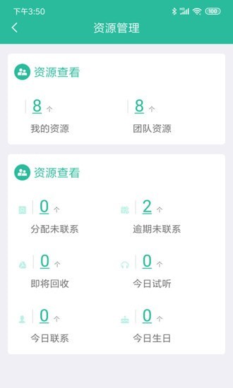 智管平台app下载官网安卓版  v2.0.0图1