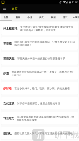 ss导航漫画2024  v4.1.18图1