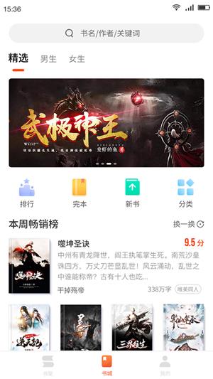 百悦小说阅读器下载安装
