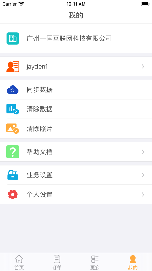 一匡快销免费版下载安装  v1.0.0图1