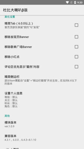 网易云音乐杜比大喇叭8.7  v1.0.9图2