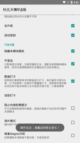 杜比大喇叭3.5.5.5  v1.0.9图1