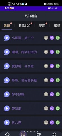 变声小达人  v1.02图3