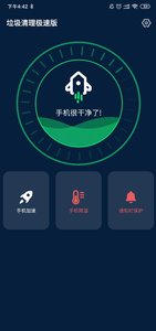 垃圾清理极速版