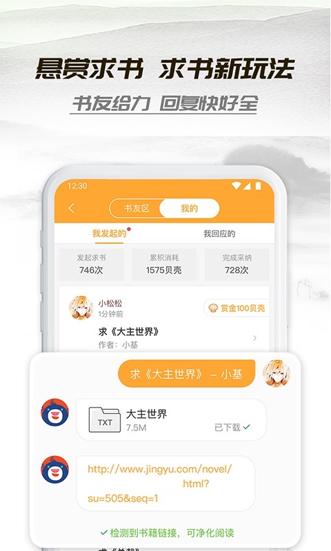 小书庭app官方下载安装苹果  v4.0图3