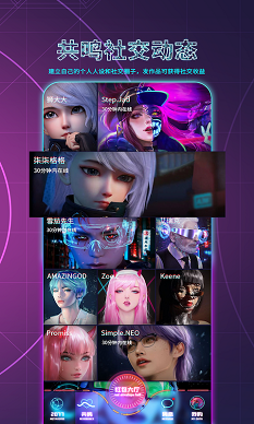 2077元宇宙社交免费版