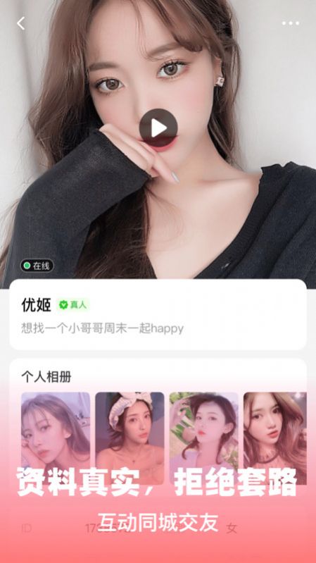 陌欢夜聊免费版下载安卓苹果手机  v1.0.0.1图2