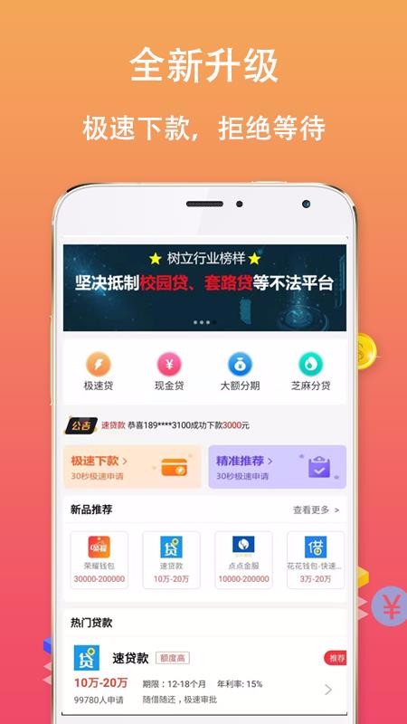 拿钱花app官方下载安卓版最新版