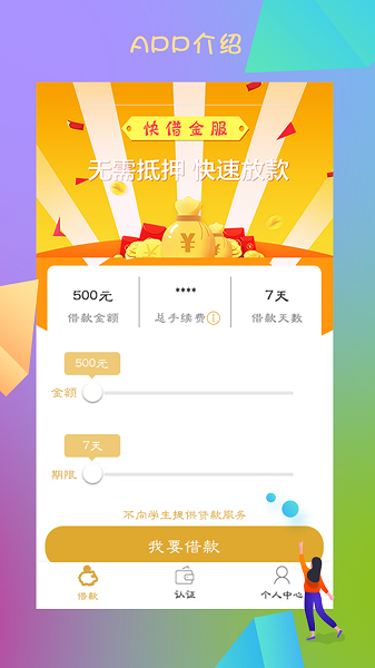 快借金服免费版  v1.0.2图1