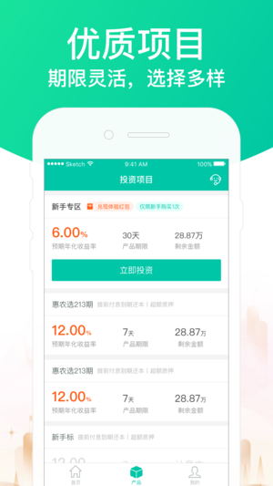 惠今分期app  v1.0图2