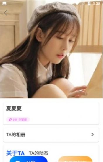 浪漫社交安卓版下载  v1.0图2