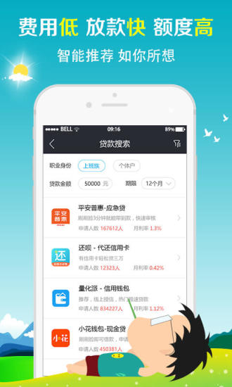 幸福贷免费版