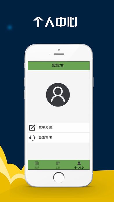 默默贷最新版