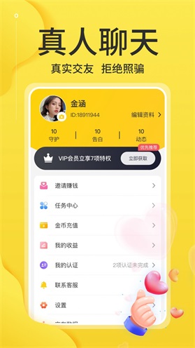 本地单身聊2024  v1.6.5图3
