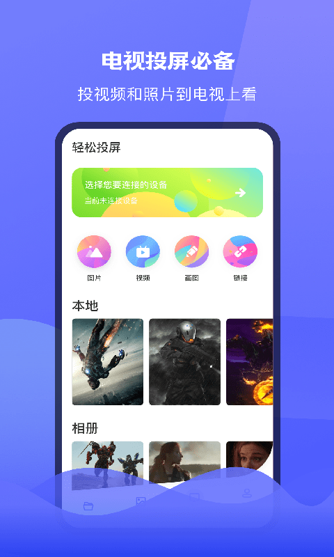 腾讯极光tv投屏