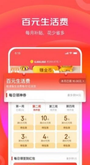 京东特价  v4.0.0图3
