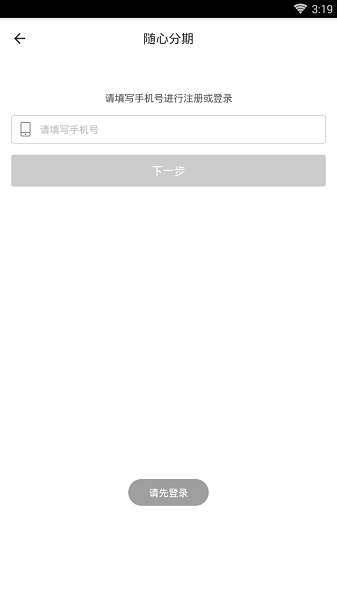 小米随心分期  v1.2.9图3