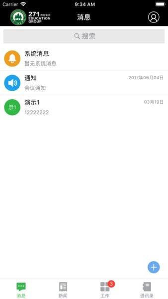 271协同办公  v8.0图2