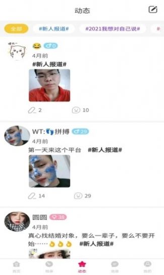 趣缘来相亲交友软件下载安装苹果手机  v1.7.4图2
