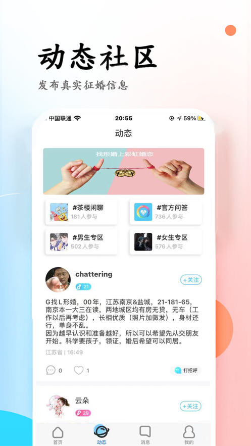 彩虹婚恋手机版下载安卓最新版  v3.6图2