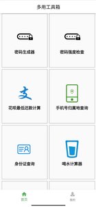 多用工具箱  v1.1.0图1