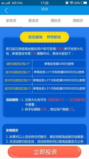 银海金服免费版下载安装官网手机